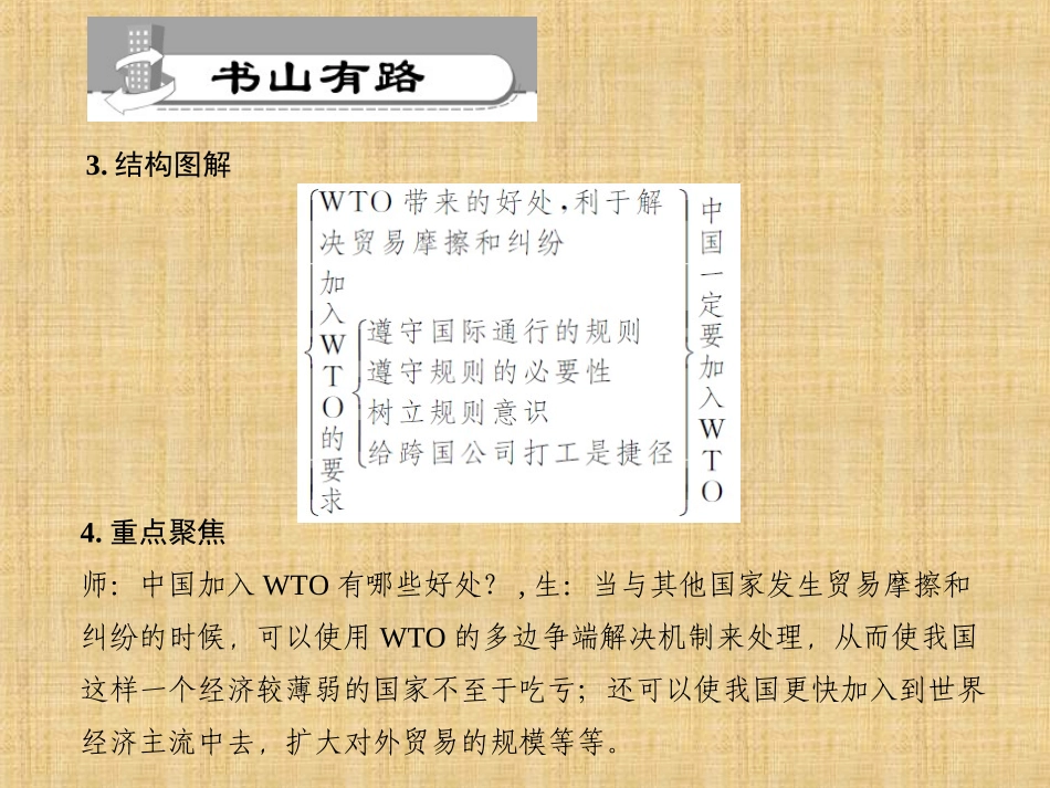 【素材】《龙永图趣说WTO》素材(语文版)_第3页