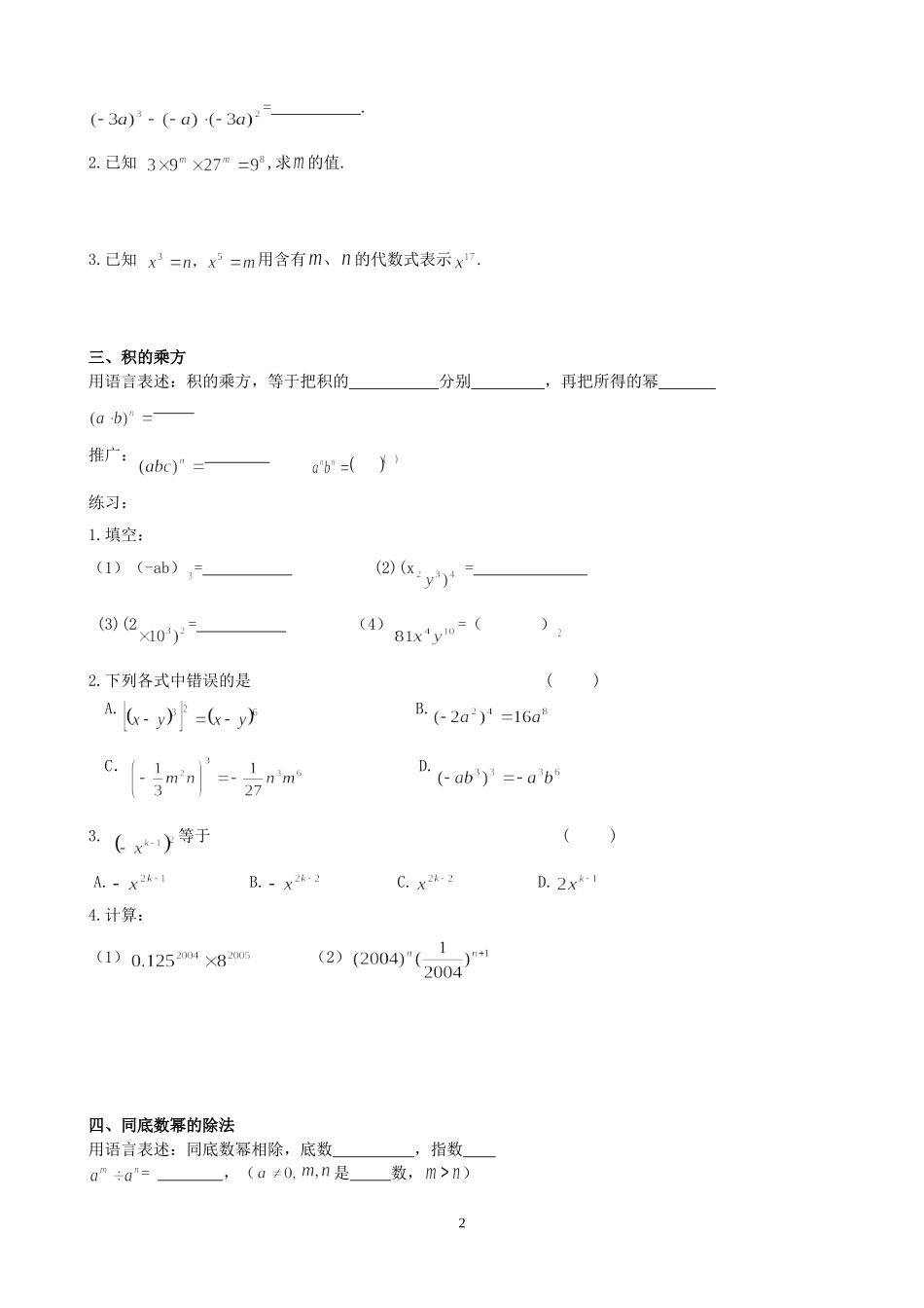 第八单元小结思考_第2页