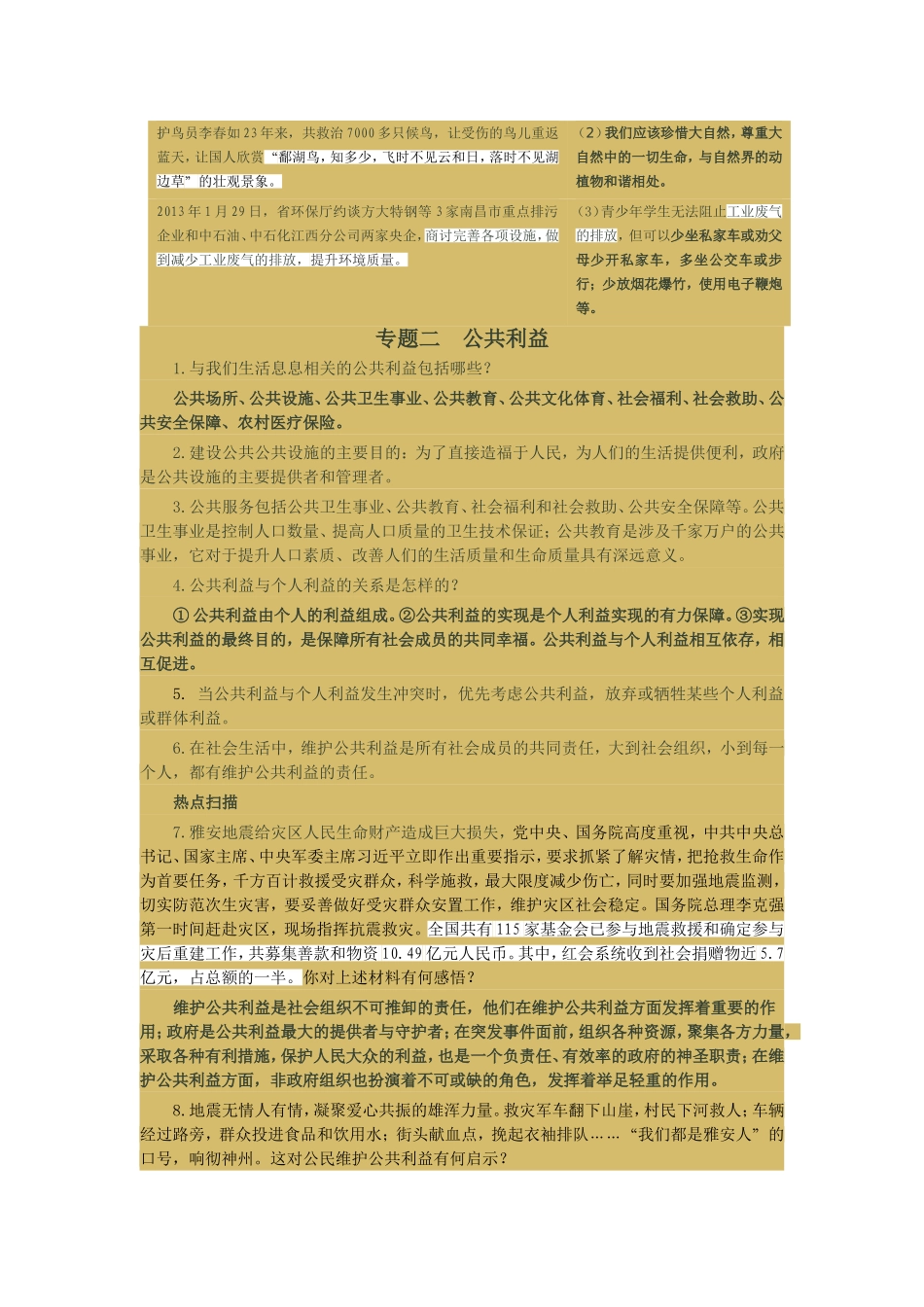 八年级下册期末复习讲义_第2页