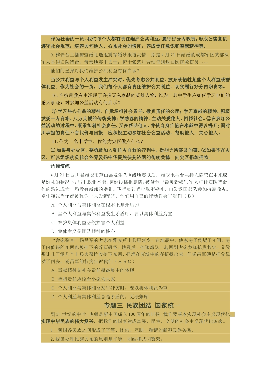 八年级下册期末复习讲义_第3页