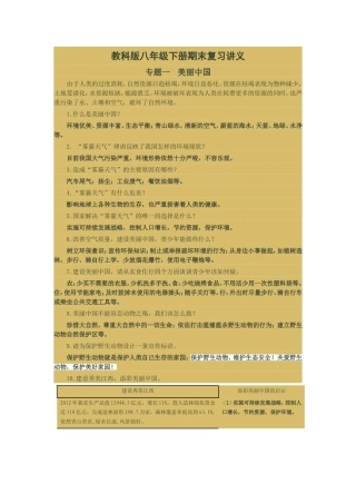 八年级下册期末复习讲义