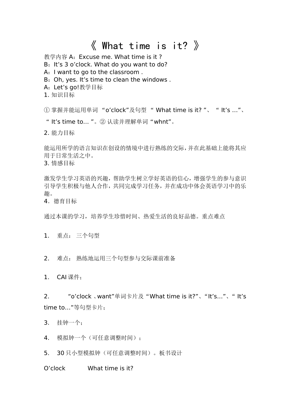 案例2Whattimeisit_第1页