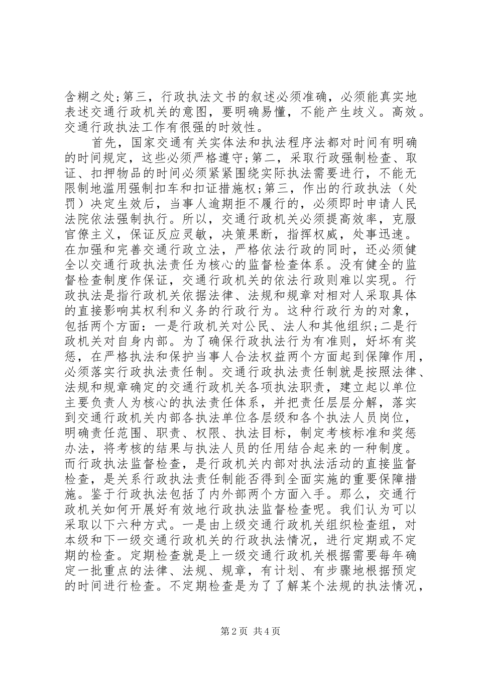 学习法律法规心得体会范文_第2页