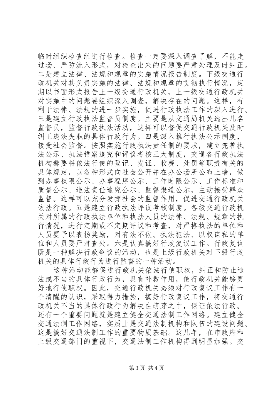 学习法律法规心得体会范文_第3页