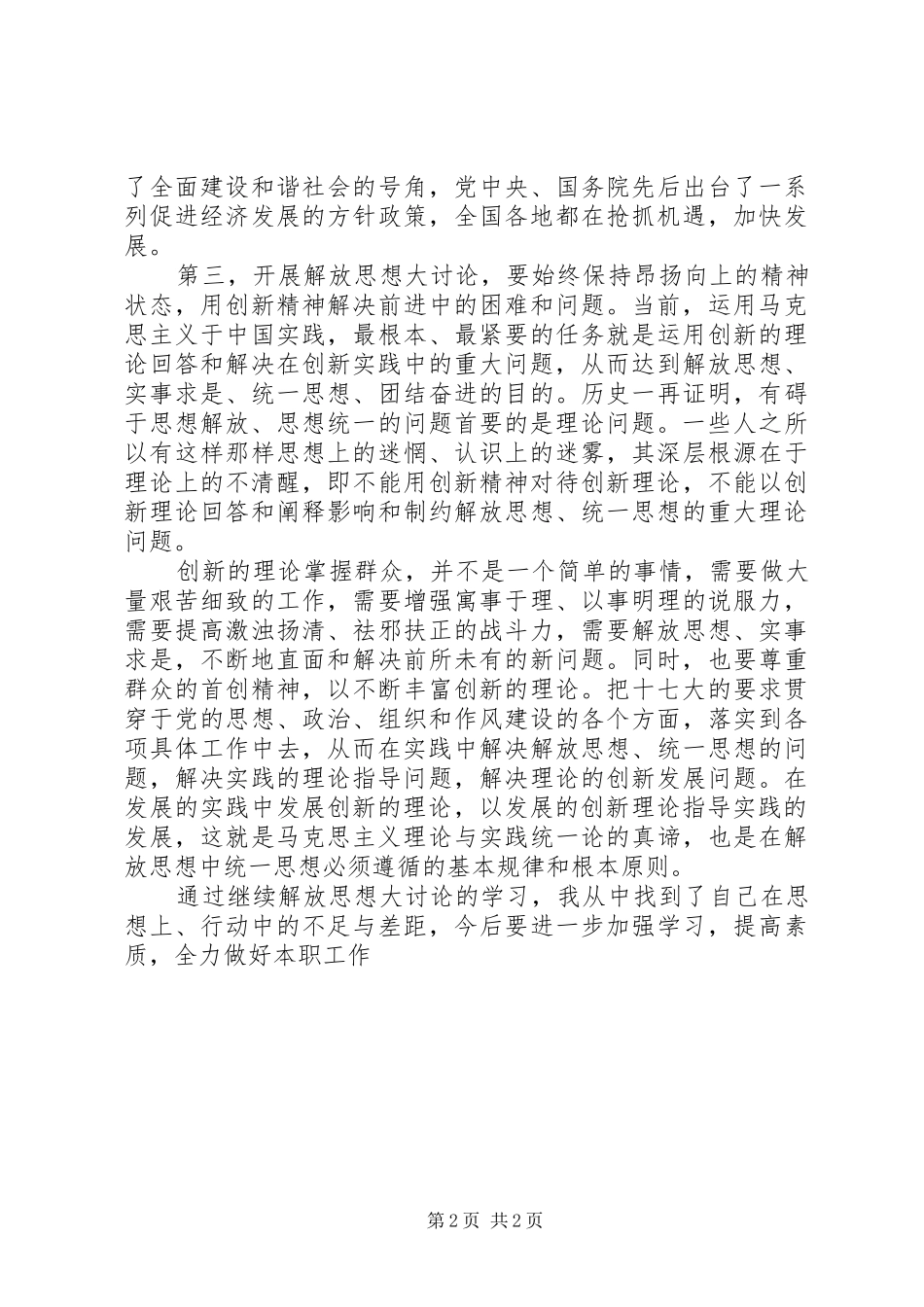 开展继续解放思想大讨论学习的心得体会_第2页