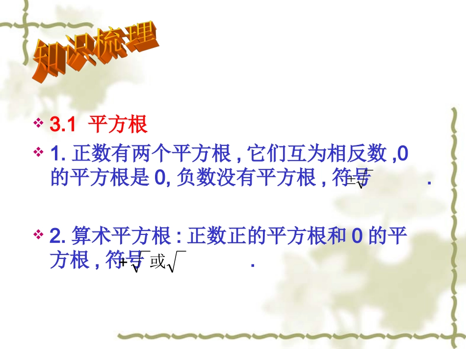 浙教版七上第三章复习_第2页