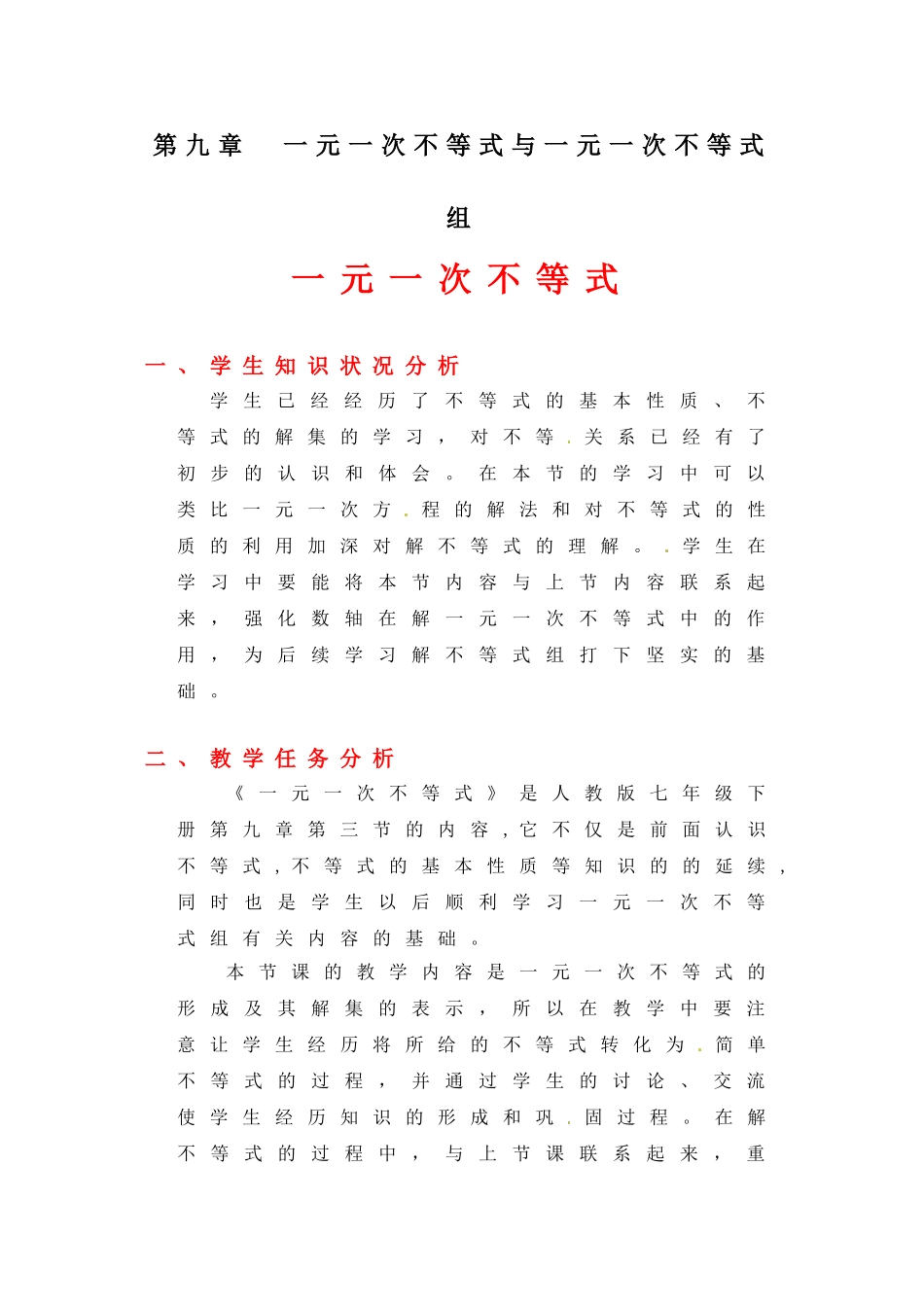 七年级下册数学一元一次不等式教学设计_第1页