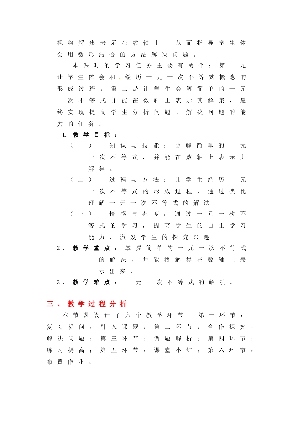 七年级下册数学一元一次不等式教学设计_第2页
