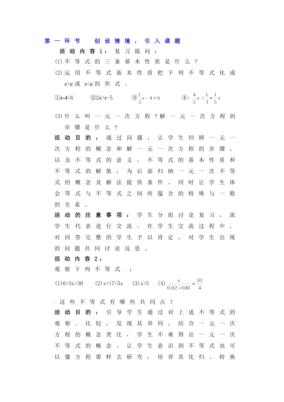 七年级下册数学一元一次不等式教学设计_第3页