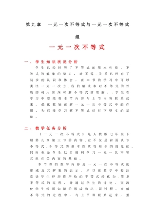 七年级下册数学一元一次不等式教学设计