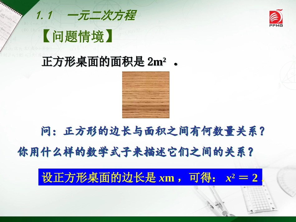 1.1一元二次方程_第2页