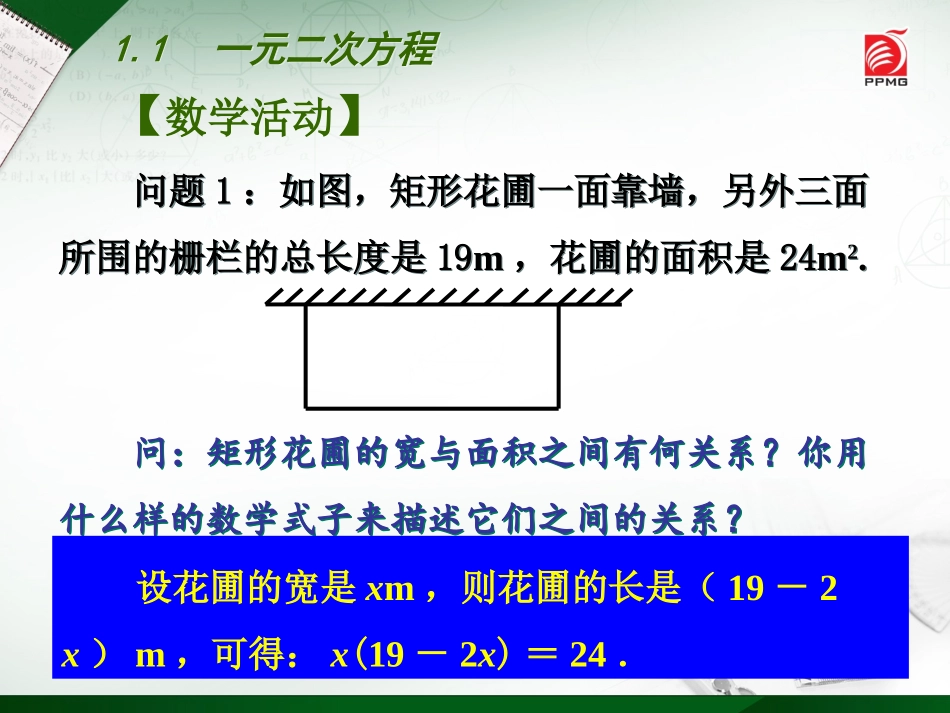 1.1一元二次方程_第3页