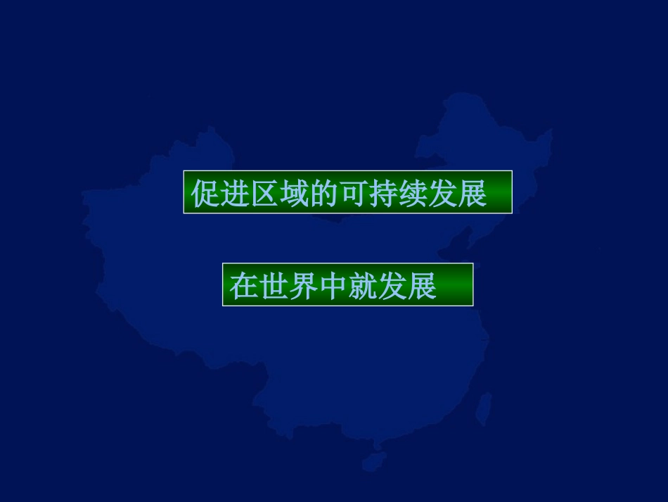 走向世界的中国_第2页