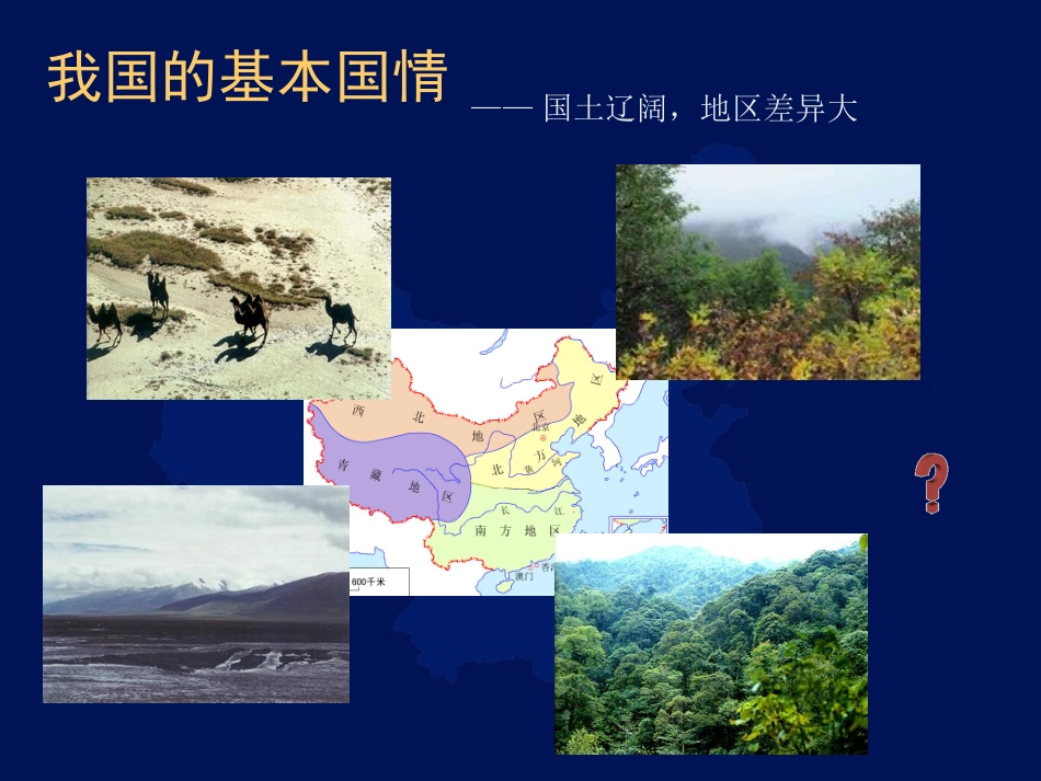 走向世界的中国_第3页