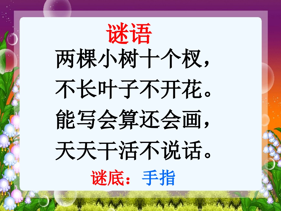 (部编)人教2011课标版一年级上册画.1-画_第2页