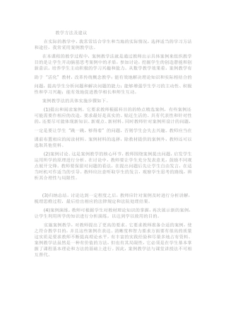 教学方法与建议