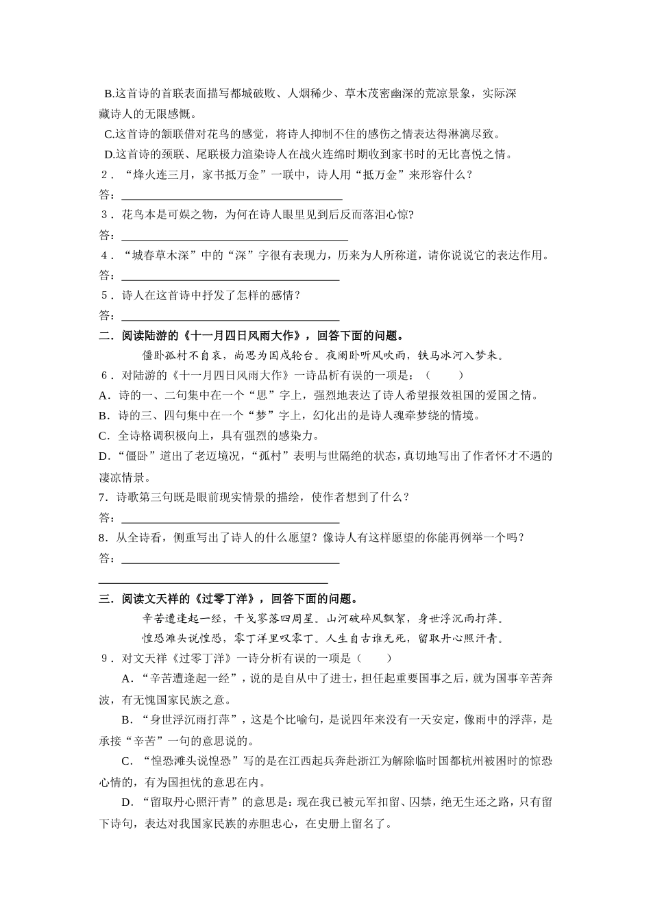 八年级语文第九课古诗四首精练精析试题_第2页