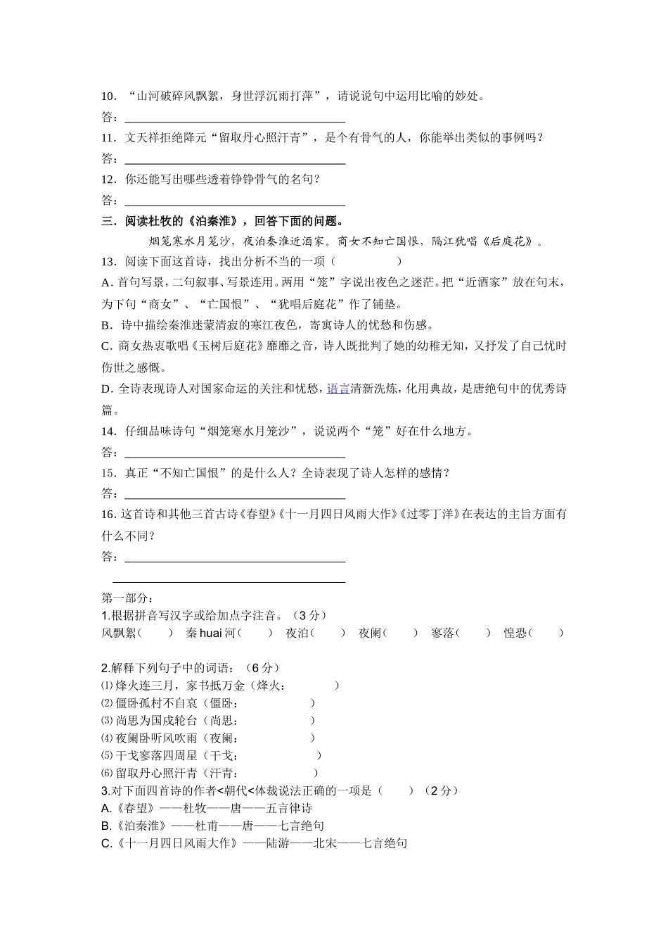 八年级语文第九课古诗四首精练精析试题_第3页