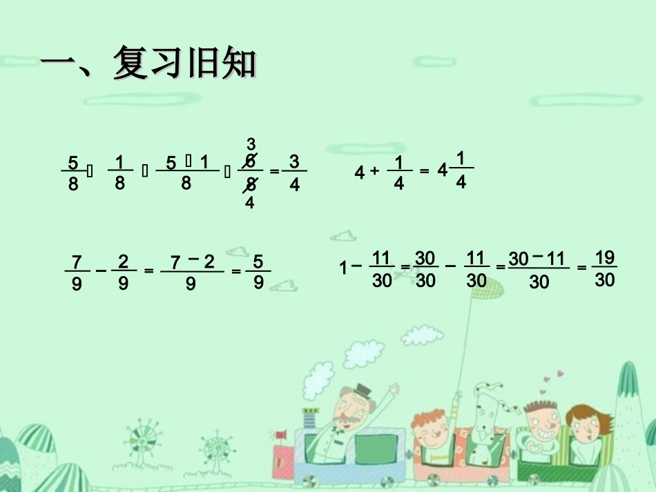 异分母分数加、减法_第2页