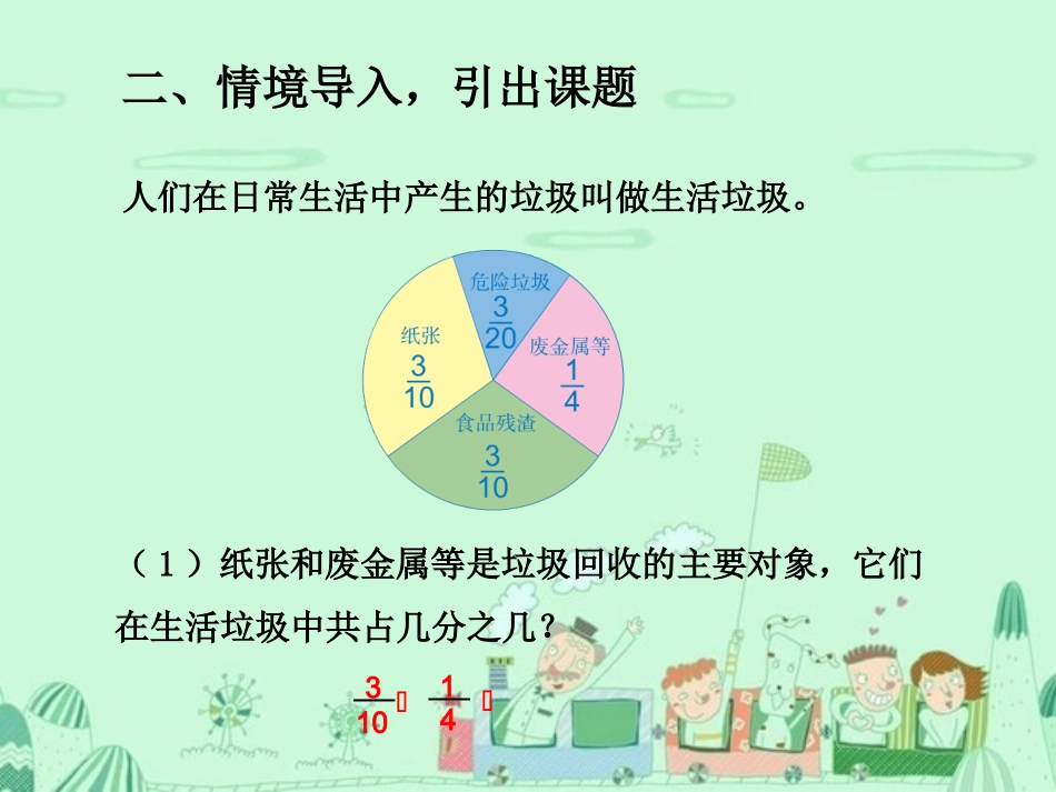 异分母分数加、减法_第3页