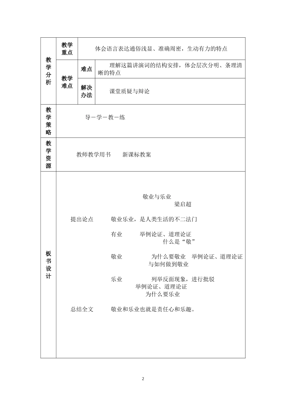 敬业与乐业教学设计_第2页