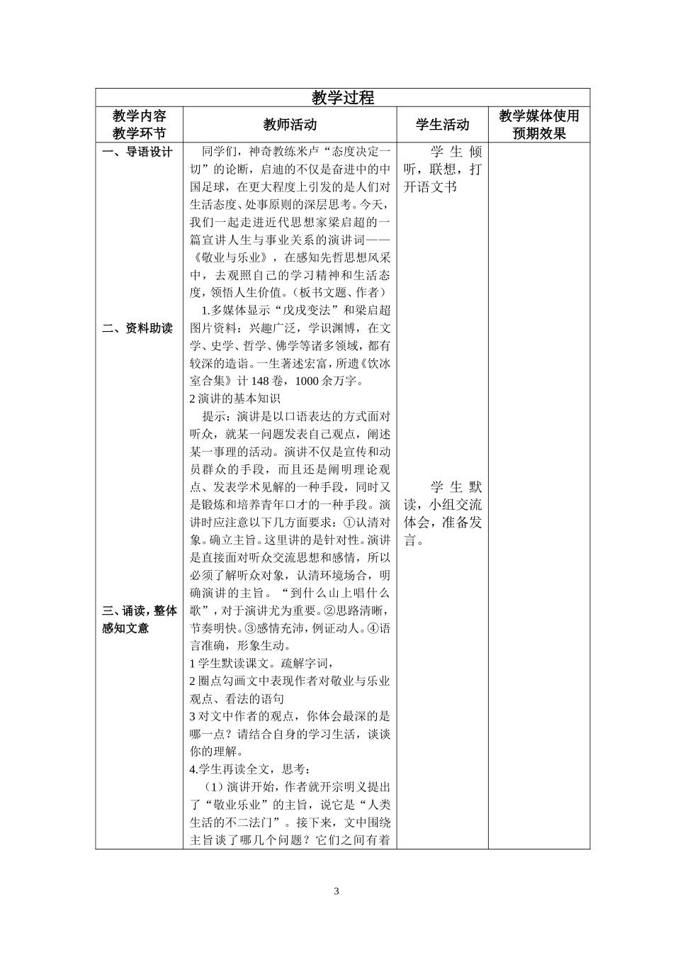 敬业与乐业教学设计_第3页