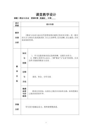 敬业与乐业教学设计