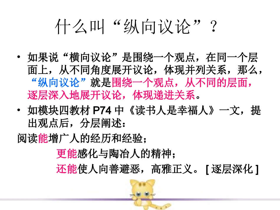 《纵向展开议论》_第2页