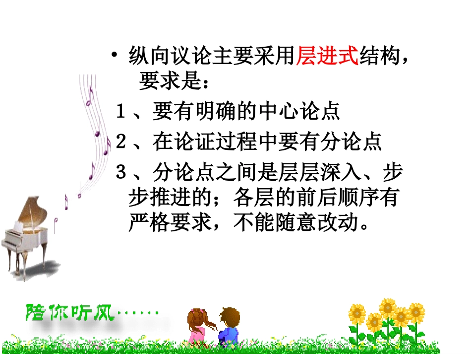 《纵向展开议论》_第3页