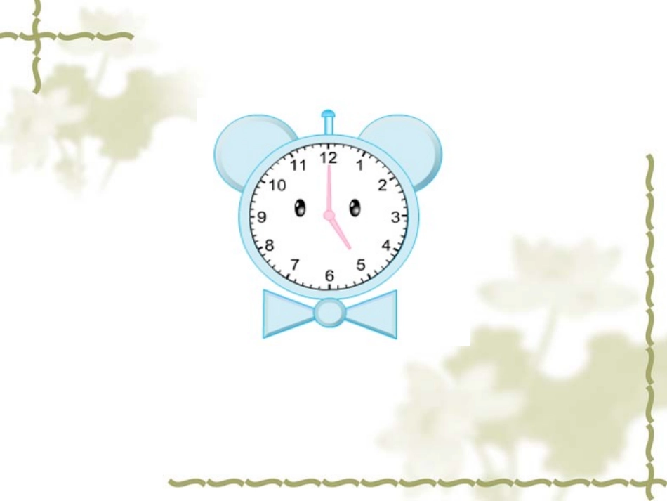 三下《24时记时法》_第2页