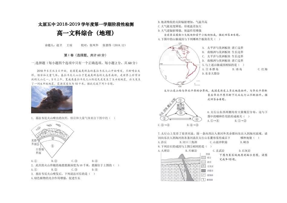 太原五中2018-2019学年高一12月月考文综试题_第1页