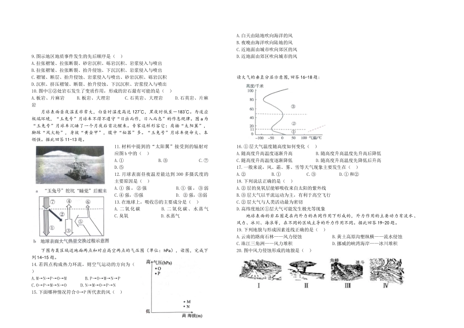 太原五中2018-2019学年高一12月月考文综试题_第2页