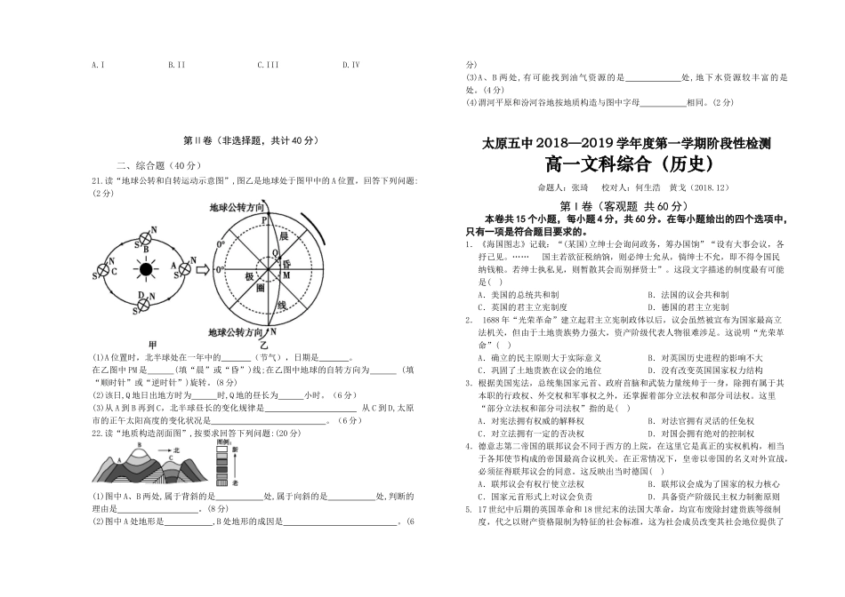 太原五中2018-2019学年高一12月月考文综试题_第3页