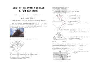 太原五中2018-2019学年高一12月月考文综试题