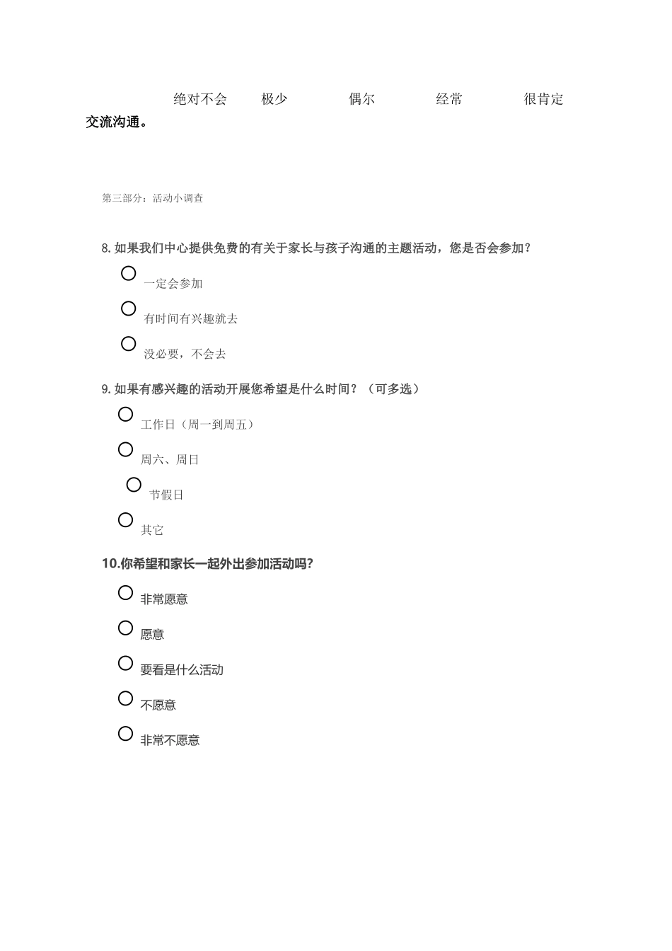 家长与孩子沟通情况调查问卷 (3)_第3页