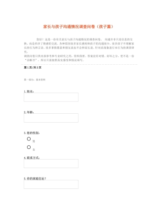 家长与孩子沟通情况调查问卷 (3)
