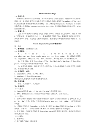新广州版三年级上册Unit