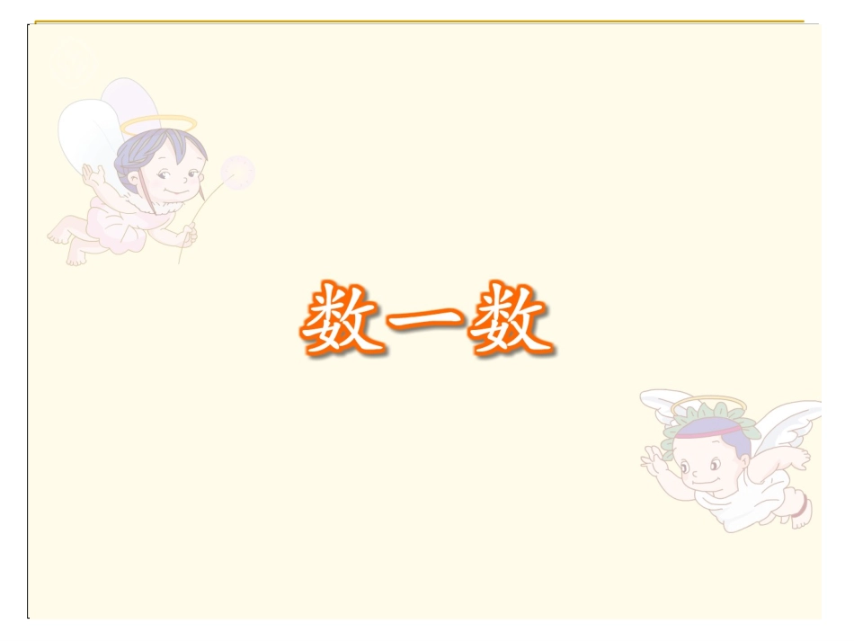 数一数-(2)_第3页