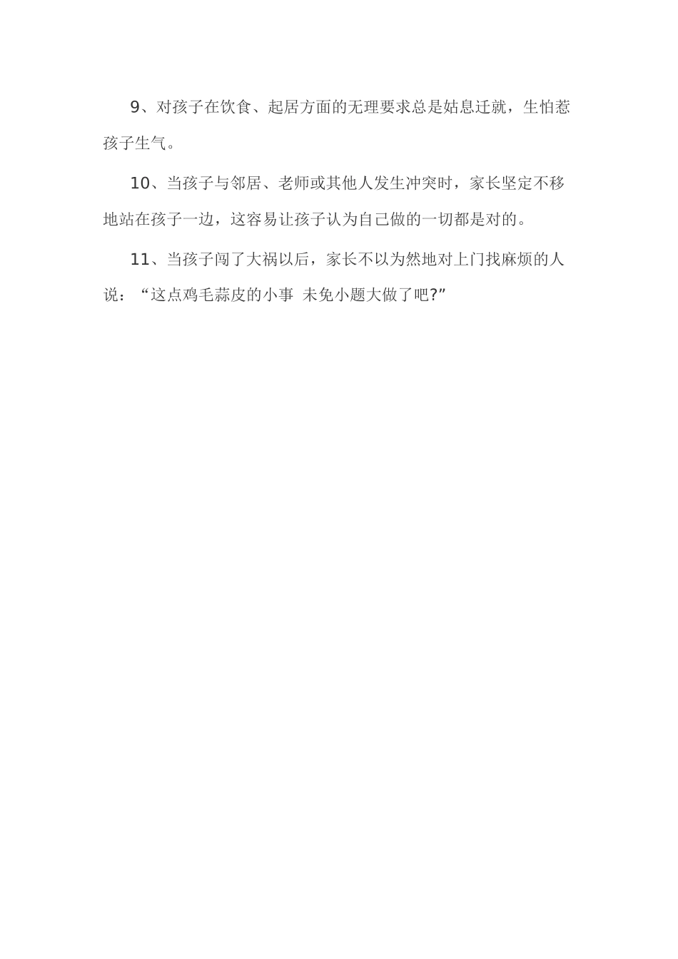 种教育毁掉孩子一生_第2页