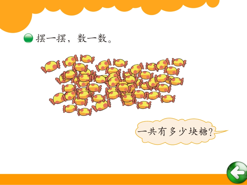 二年级数学有多少块糖__第2页