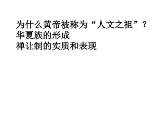 第4课夏、商、西周的兴亡