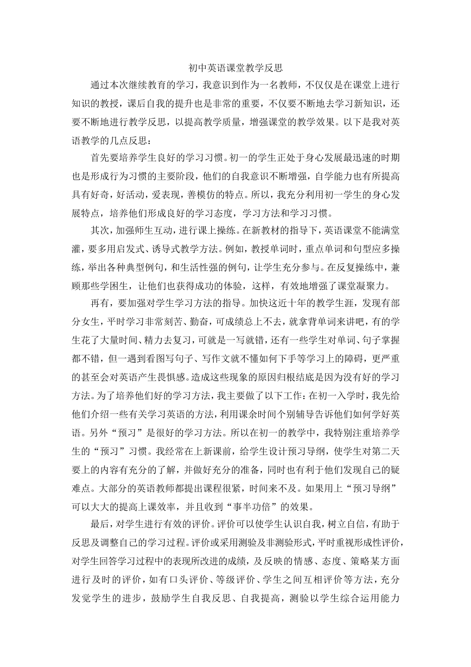 初中英语课堂教学反思_第1页