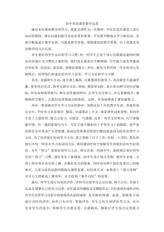 初中英语课堂教学反思