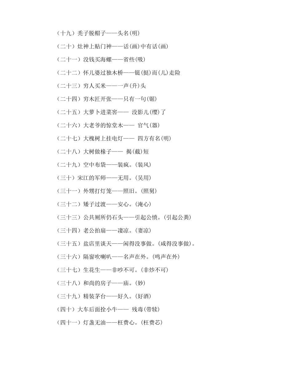 汉字谐音的歇后语_第2页