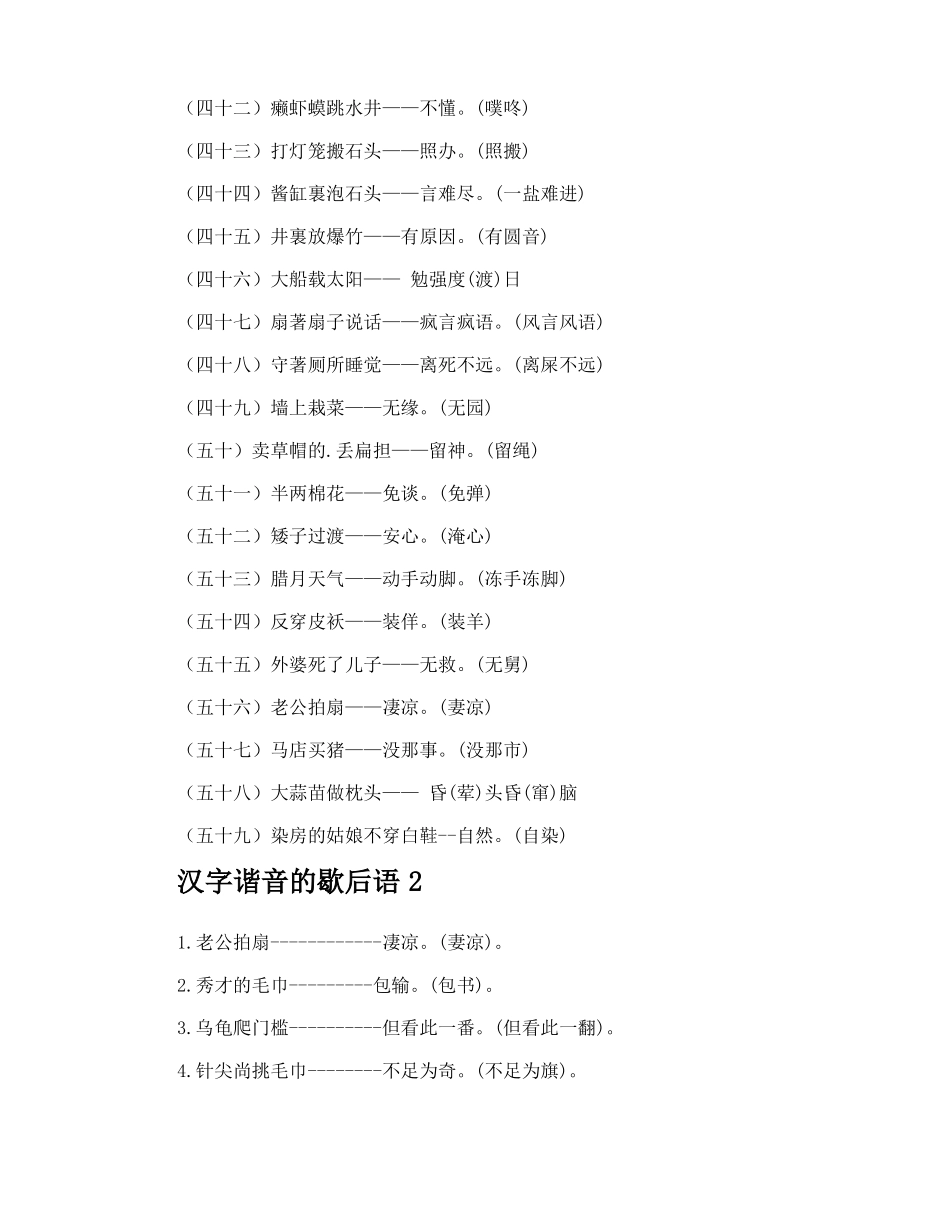 汉字谐音的歇后语_第3页