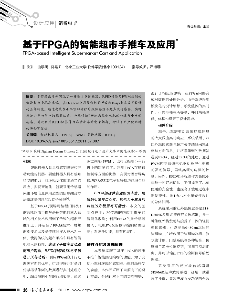 基于FPGA的智能超市手推车及应用_第1页