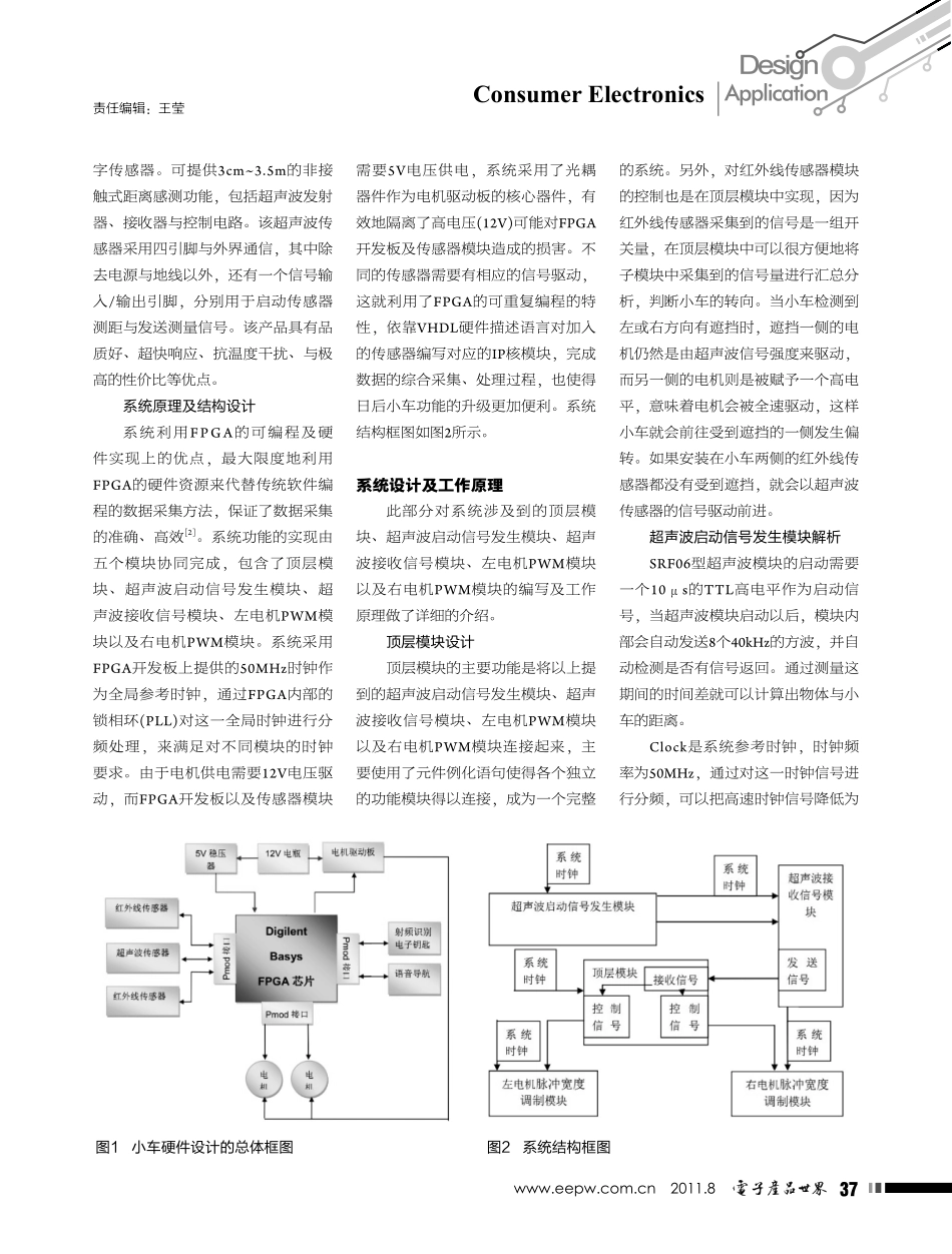 基于FPGA的智能超市手推车及应用_第2页