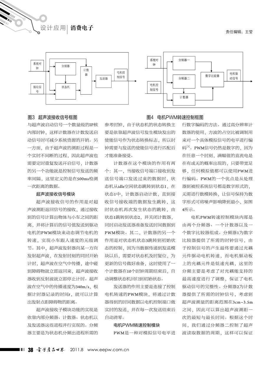 基于FPGA的智能超市手推车及应用_第3页