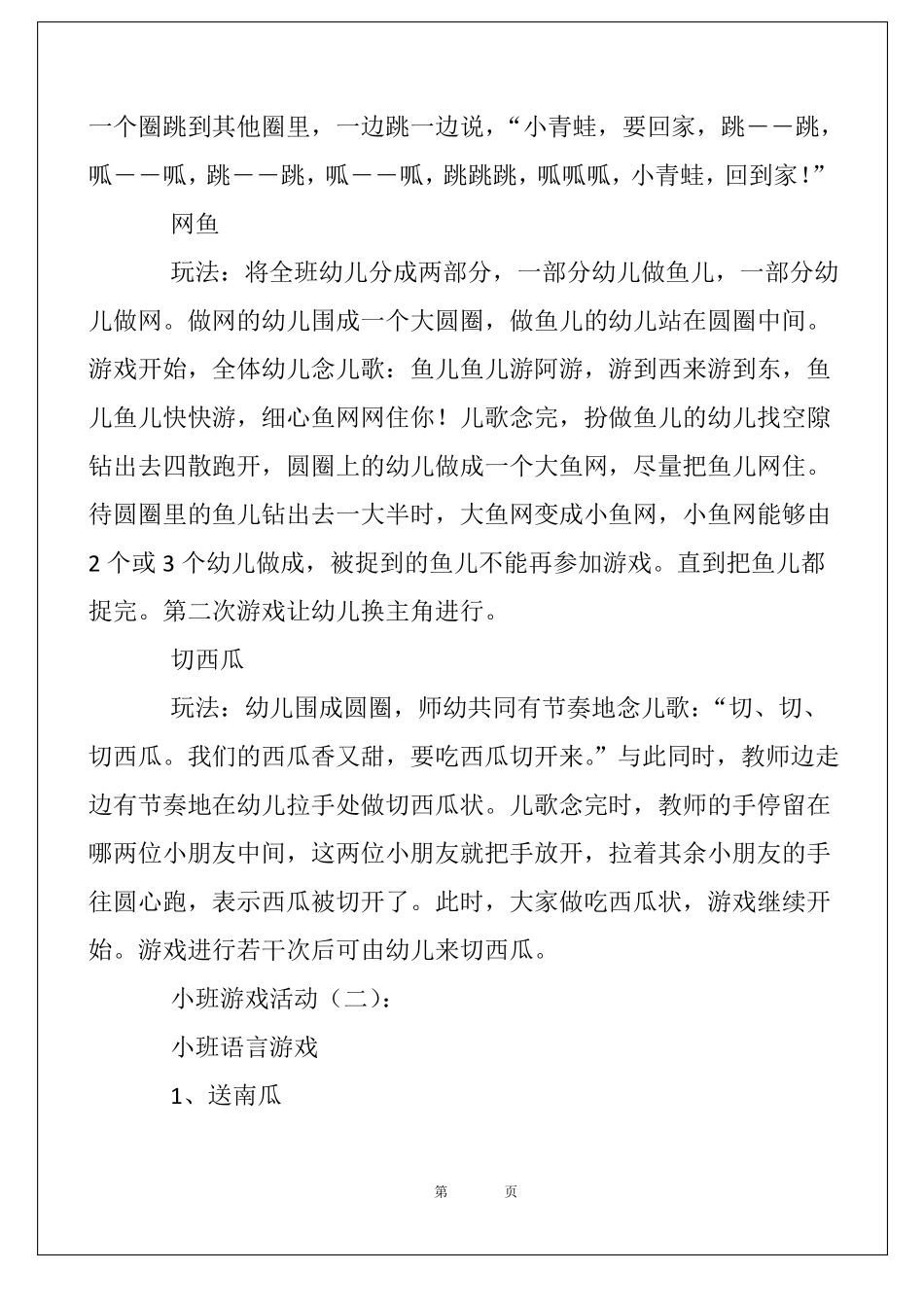 小班游戏活动90个_第2页