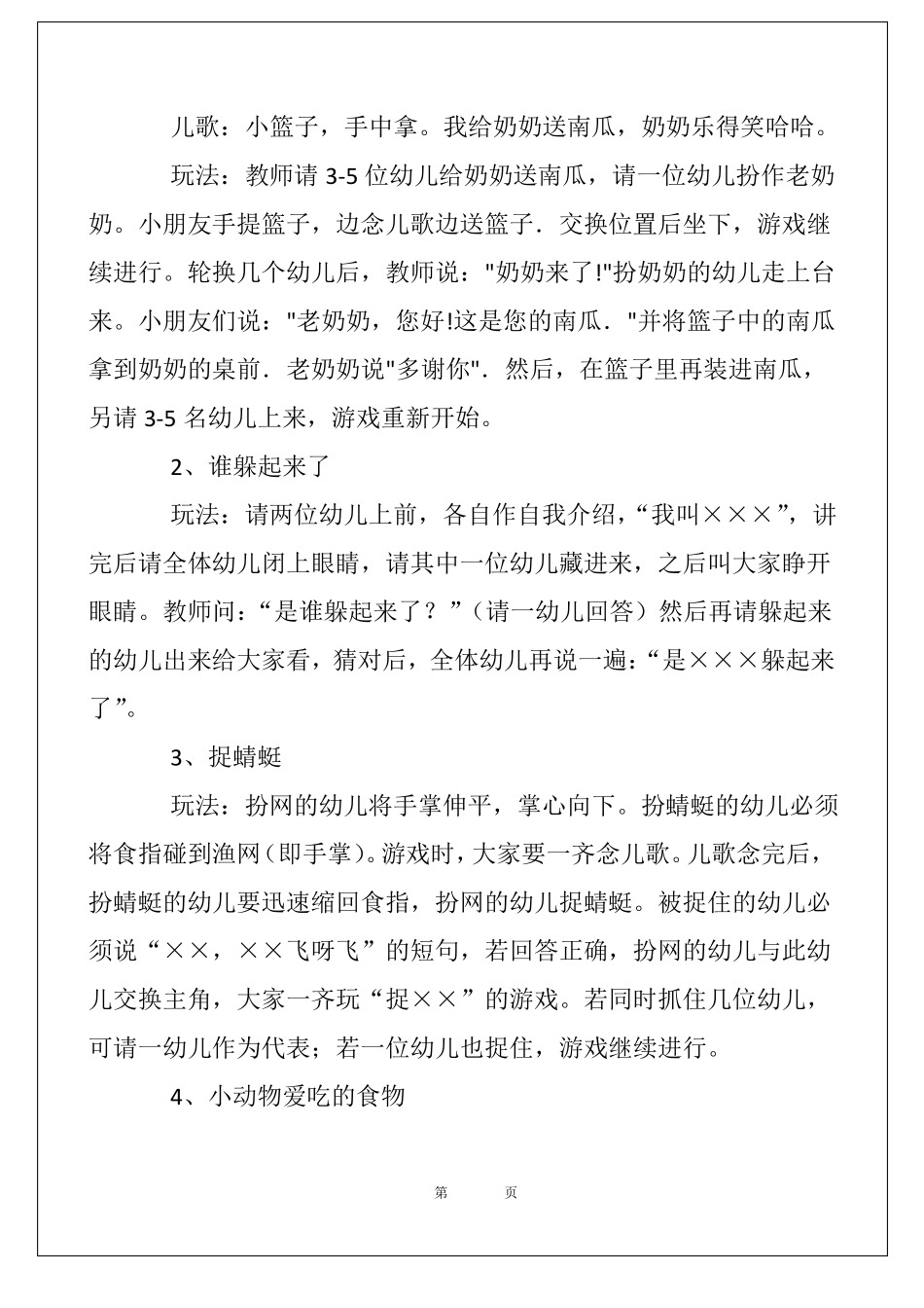 小班游戏活动90个_第3页